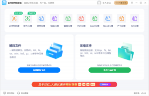 金舟zip解压缩