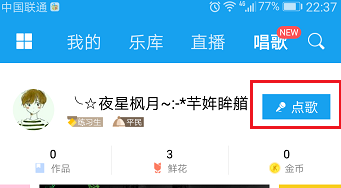 酷我音乐如何点歌 点歌办法介绍