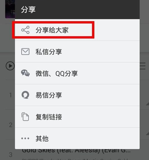 如何在网易云音乐上赚得更多的积分 赚积分办法解说