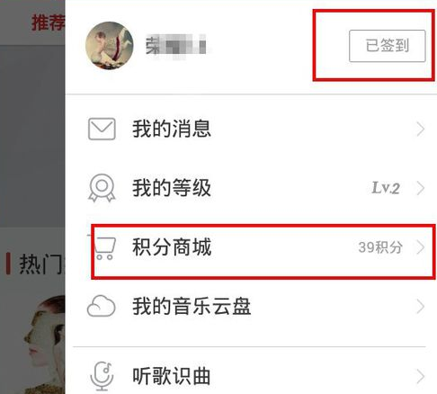 如何在网易云音乐上赚得更多的积分 赚积分办法解说