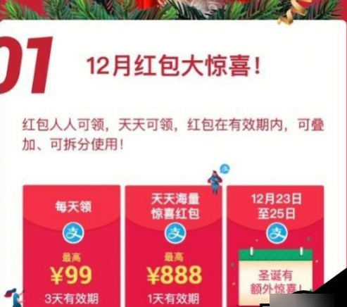 支付宝圣诞节红包1225如何领 支付宝圣诞节红包在哪