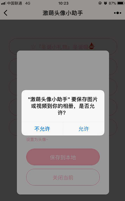 微信头像图片上的圣诞节帽如何弄 激萌头像小助手即可获得圣诞节帽和麋鹿耳朵