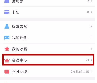 美团外卖如何开通会员 开通办法