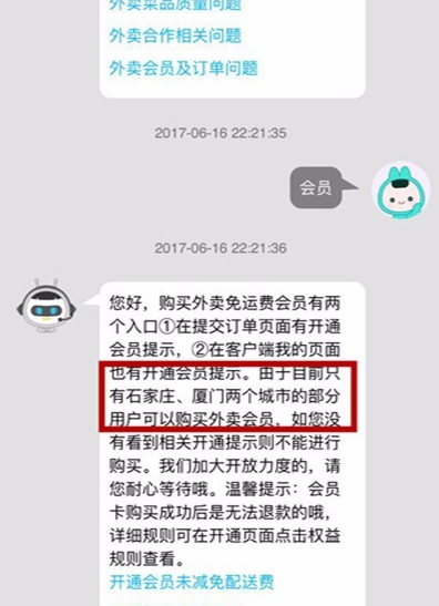 美团外卖如何开通会员 开通办法
