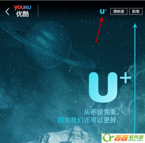 手机优酷U+模式是什么有哪些用 手机优酷U+模式如何开启