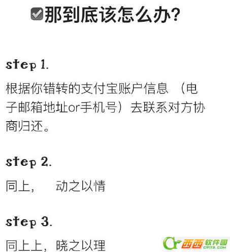 支付宝转错账如何要回来 支付宝转错了如何解决能要回来吗