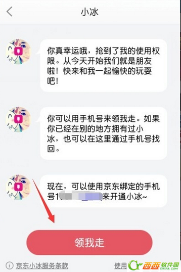京东小冰是什么 京东小冰如何玩