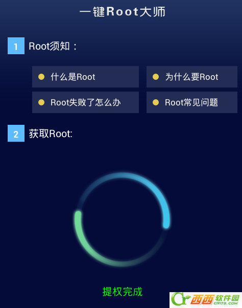 一键root大师如何使用 一键root大师用课程