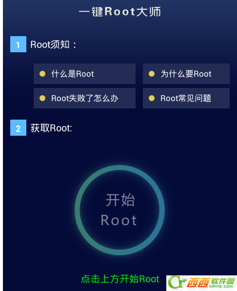 一键root大师如何使用 一键root大师用课程