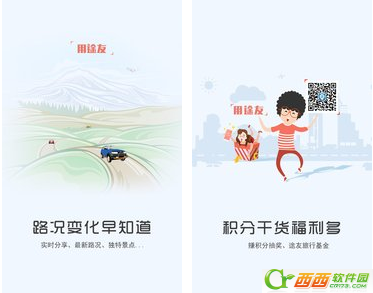 途友app是什么 途友如何