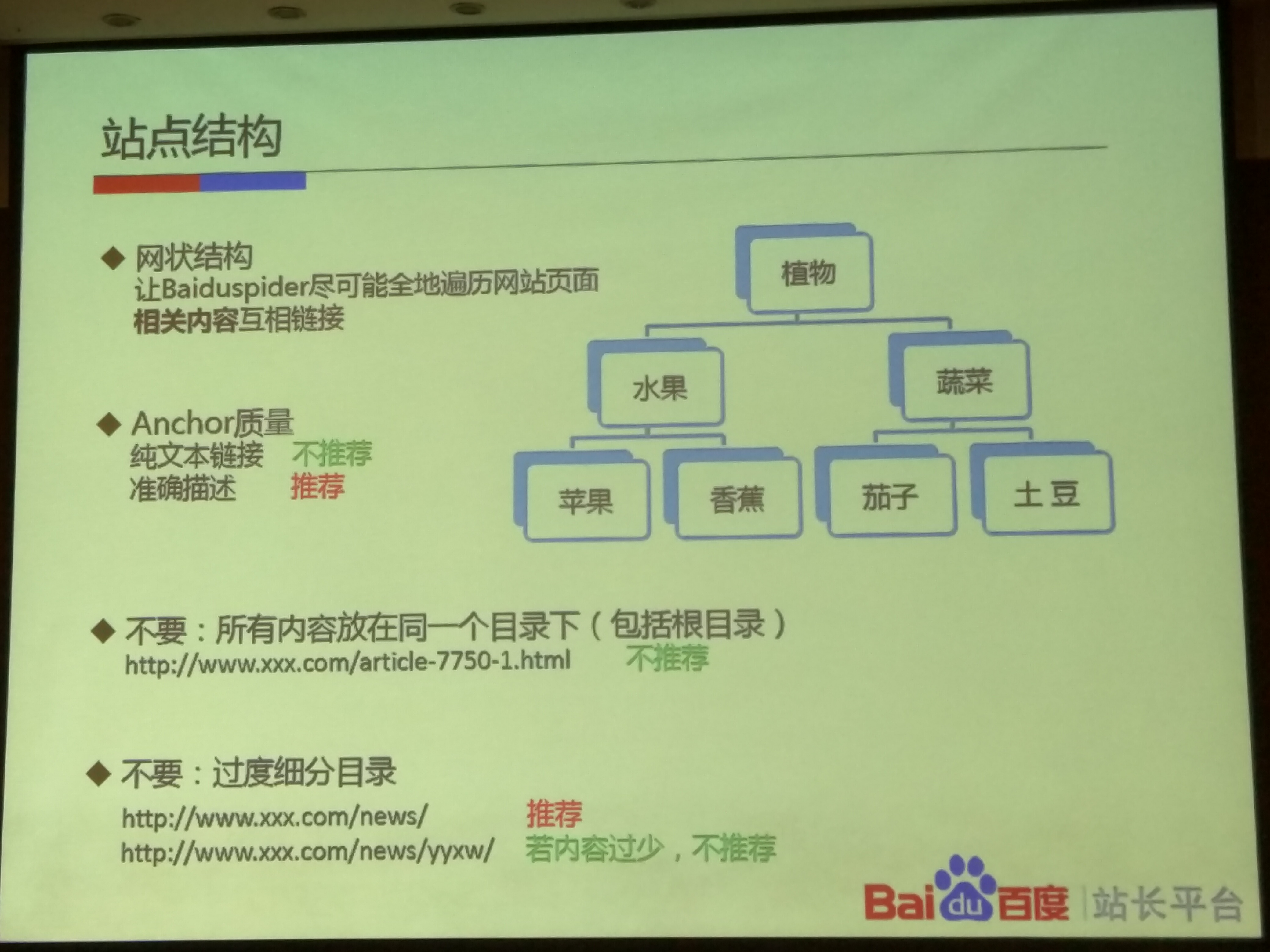 百度站长VIP大讲堂《高档沙龙》移动适配 长沙站培训解析