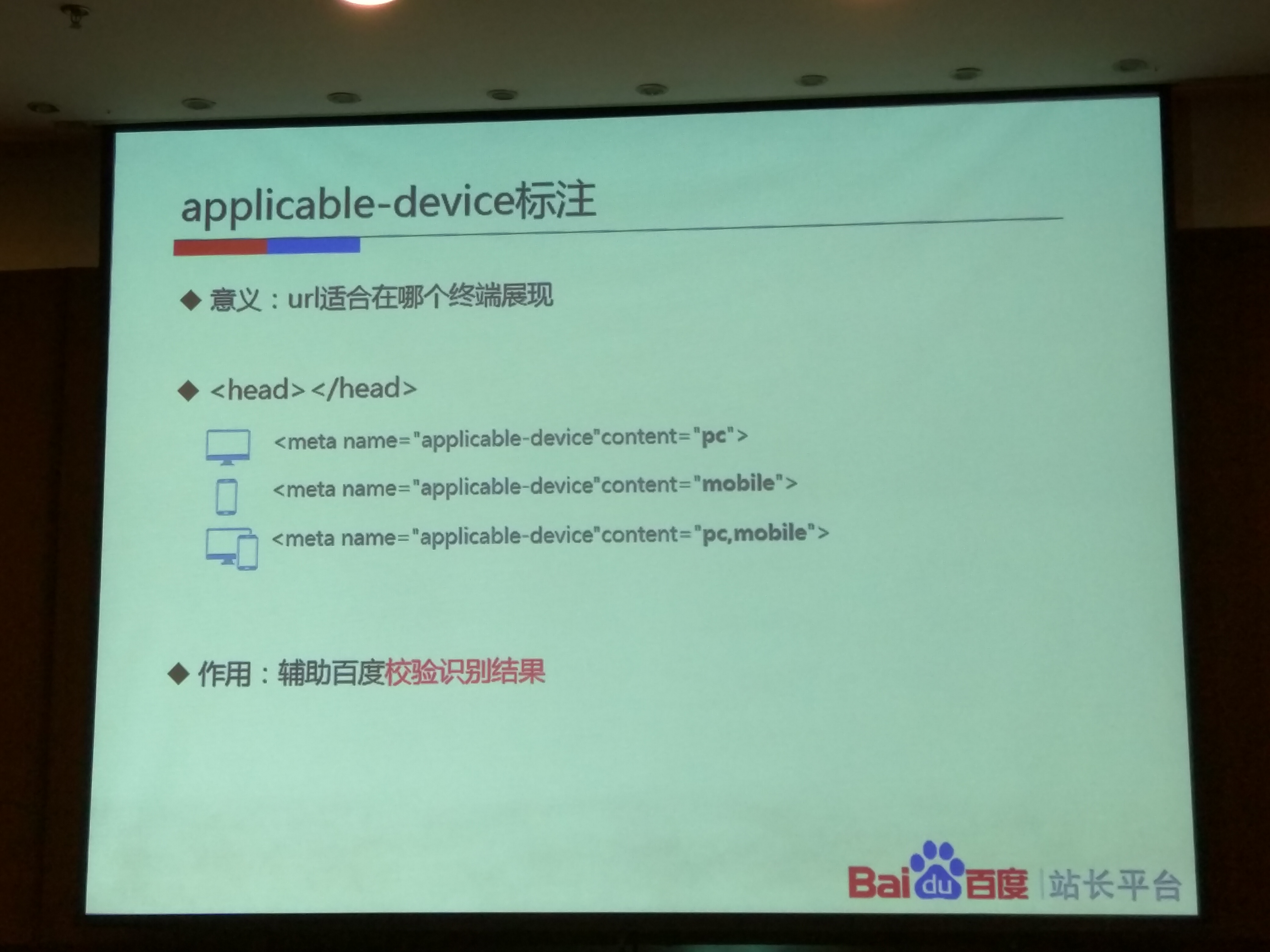 百度站长VIP大讲堂《高档沙龙》移动适配 长沙站培训解析