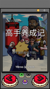 高手培养记
