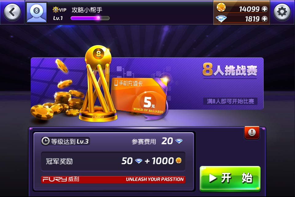 台球风云筹码如何获得 筹码获得办法一览