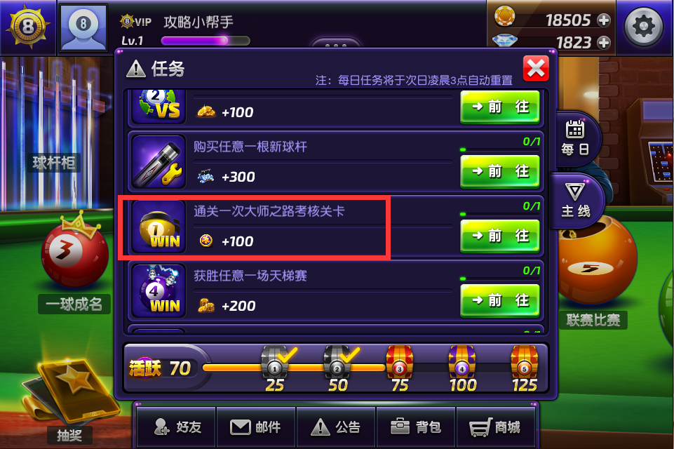 台球风云筹码如何获得 筹码获得办法一览