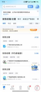广西人才网App v7.0.9