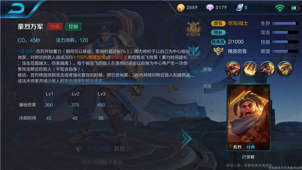 王者荣耀苏烈有哪些技能 苏烈技能解说