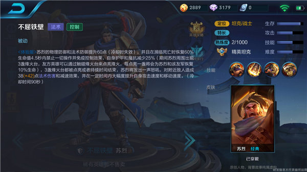 王者荣耀苏烈有哪些技能 苏烈技能解说