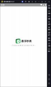 悬浮秒表