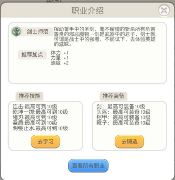 法兰城的回忆选什么职业好 法兰城的回忆全职业介绍