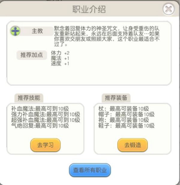 法兰城的回忆选什么职业好 法兰城的回忆全职业介绍