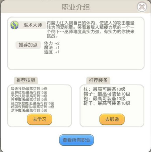 法兰城的回忆选什么职业好 法兰城的回忆全职业介绍
