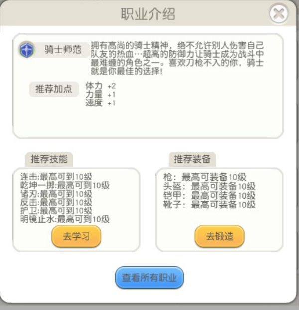 法兰城的回忆选什么职业好 法兰城的回忆全职业介绍