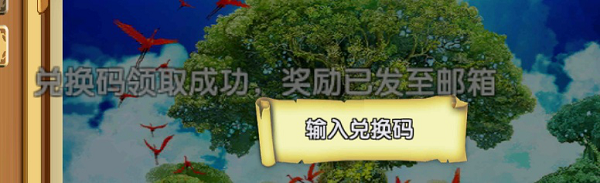 圣剑传闻玛娜崛起兑换码如何使用 礼包兑换码在哪输
