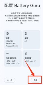 BatteryGuru电池测试App v2.4.8