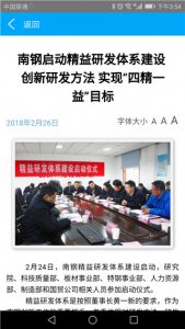 南钢e家app v3.29
