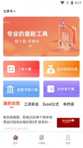 个税申报Tax专项扣除(个税计算器)软件 
