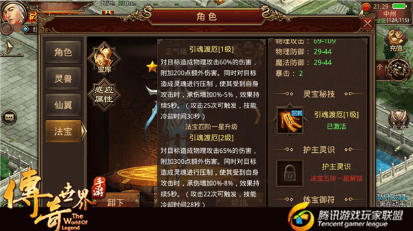 传奇世界正气幡和贝叶葫芦哪一个比较好 正气幡和贝叶葫芦对比剖析