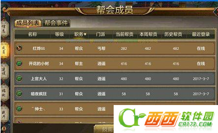天龙八部手机游戏如何建设帮会 帮会建设攻略