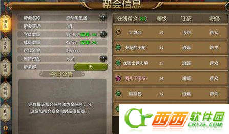 天龙八部手机游戏如何建设帮会 帮会建设攻略