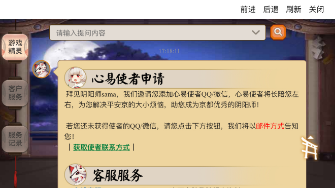 阴阳师心易使者如何申请 心易使者申请步骤步骤