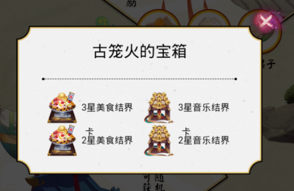 阴阳师古笼火宝箱奖励有什么 阴阳师古笼火宝箱奖励详细介绍