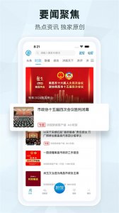 洪观新闻app v2.1.9