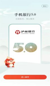 泸州银行app v5.1.3