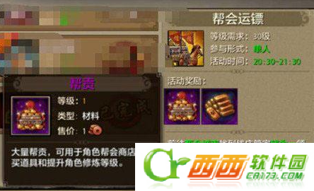 天龙八部手机游戏帮会商店如何升级 帮会商店升级攻略