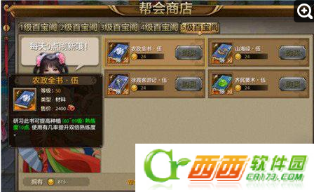 天龙八部手机游戏帮会商店如何升级 帮会商店升级攻略