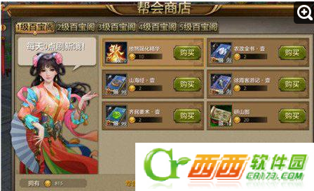 天龙八部手机游戏帮会商店如何升级 帮会商店升级攻略