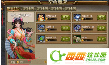 天龙八部手机游戏帮会商店如何升级 帮会商店升级攻略