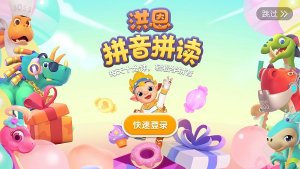 洪恩拼音App v2.0.4