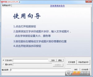 视频水印添加器