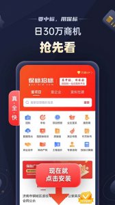保标招标网app v9.1.12