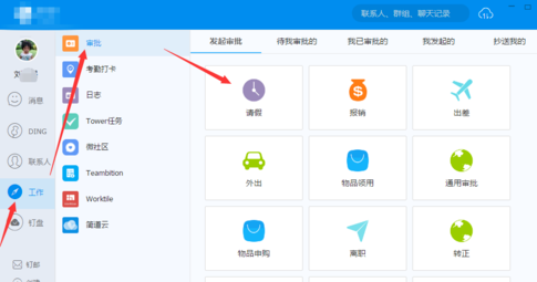 钉钉怎么样设置请假具体时间