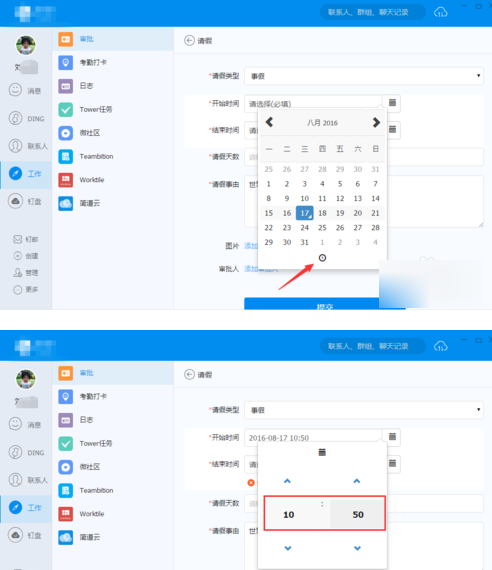 钉钉怎么样设置请假具体时间