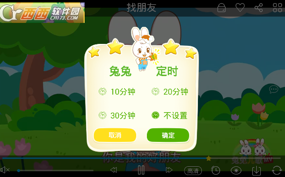 兔兔儿歌APP如何设置定时播放 如何更换视频的明确度