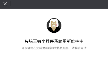 微信头脑王者玩不了如何解决 微信头脑王者玩不知道决办法