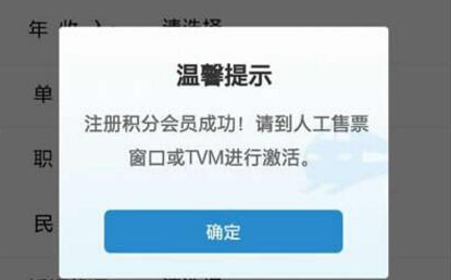 铁路12306会员如何激活 铁路12306会员激活办法